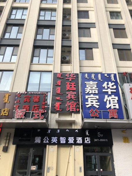Hohhot dandelion intelligent hotelOver view