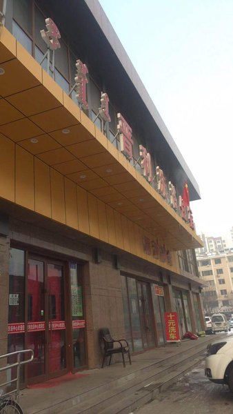 Baotou jinli bath accommodation酒店外观