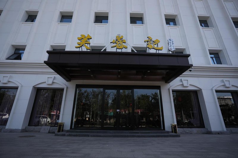 Guozheng Tiancheng Holiday Hotel Over view