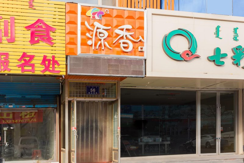 Chifeng yuanxiang theme hotel 酒店外观