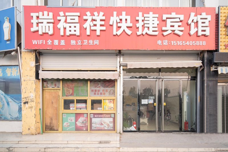 Heze ruifuxiang express hotel Over view