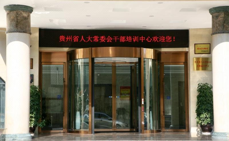 Guizhou Provincial NPC Standing Committee Cadre Training CenterOver view