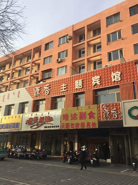 Chifeng yuanxiang theme hotel 酒店外观