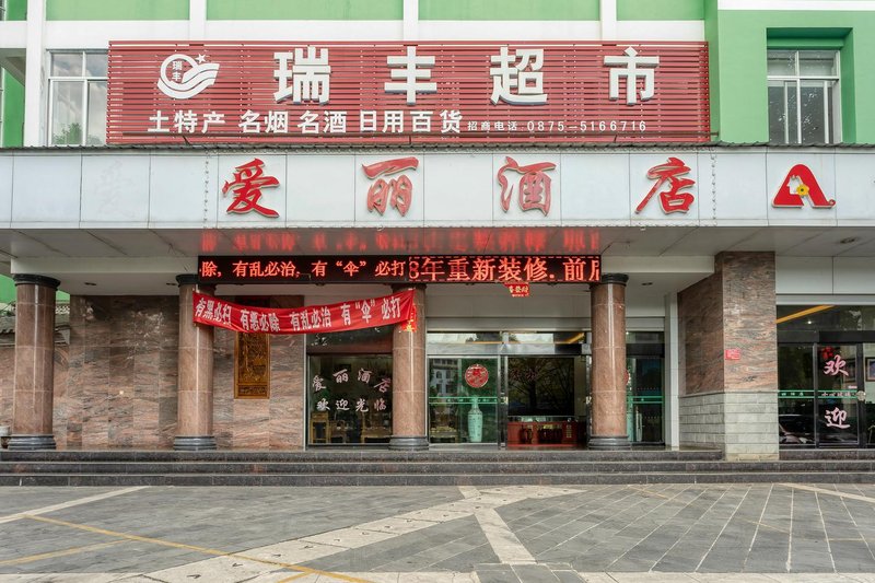 Tengchong Aili Hotel Over view