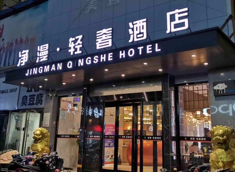 Jingman Qingshe Hotel Over view