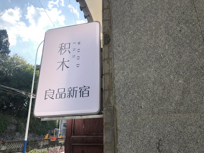 Jimu · Liangpin Xinsu Hotel Over view