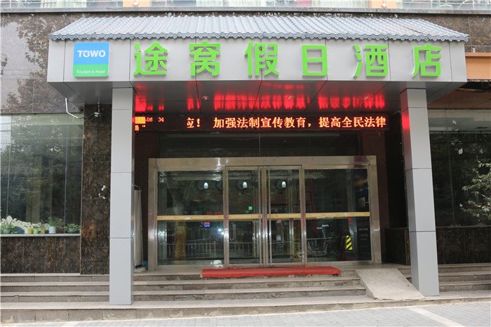 Towo Holiday Hotel (Weinan Huazhou Park)Over view