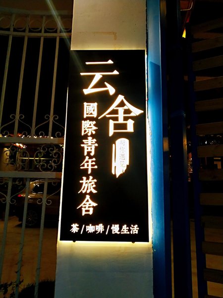 PU ER YUN SHE YOUTH HOSTEL Over view