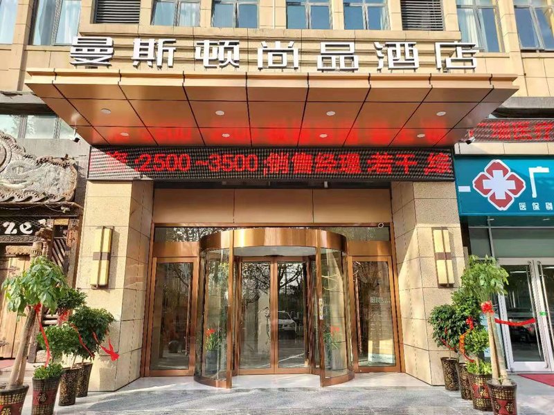 Manston Shangpin Hotel (Hefei Mingzhu Plaza Zhengda Plaza Branch) Over view