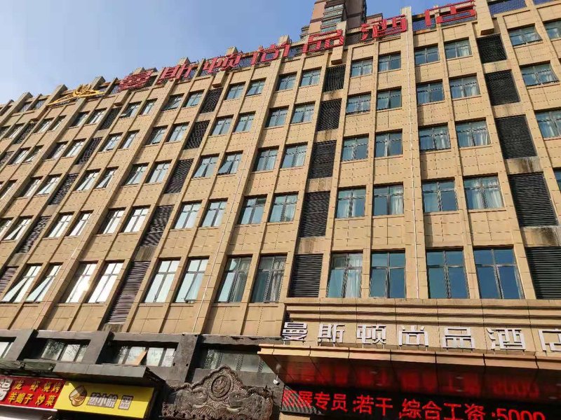 Manston Shangpin Hotel (Hefei Mingzhu Plaza Zhengda Plaza Branch) Over view