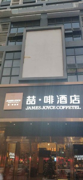 James Joyce Coffetel (Nanning Guangxi University Luban Road Metro Station) Over view