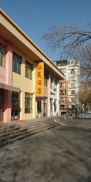 Renhao Business Hotel (Yinchuan Cardiovascular Hospital) Over view