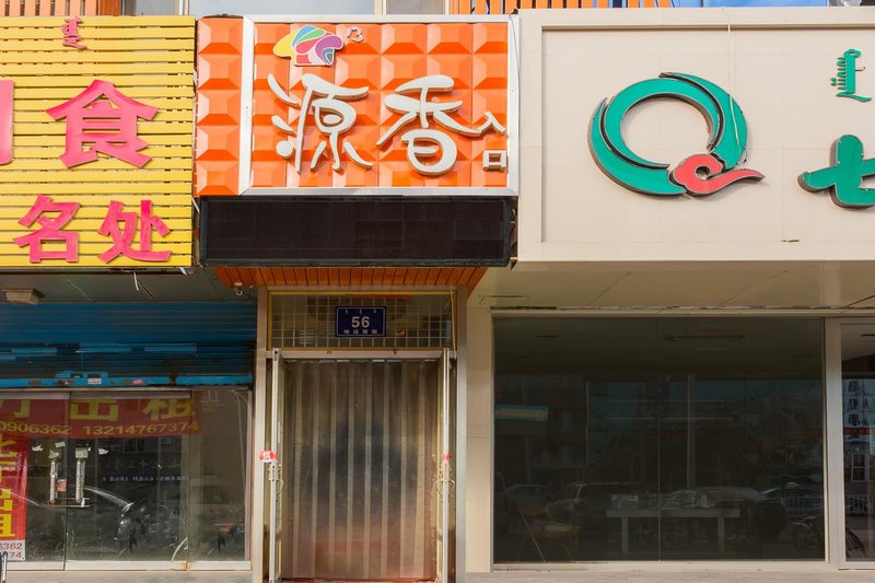 Chifeng yuanxiang theme hotel 酒店外观