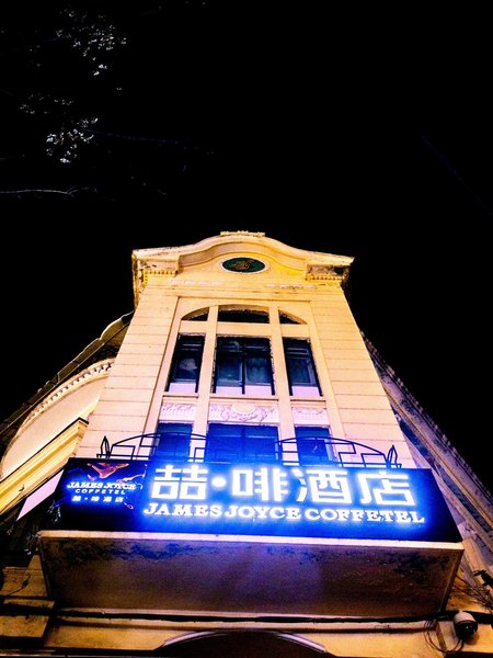 James Joyce Coffetel (Harbin Central Street) Over view