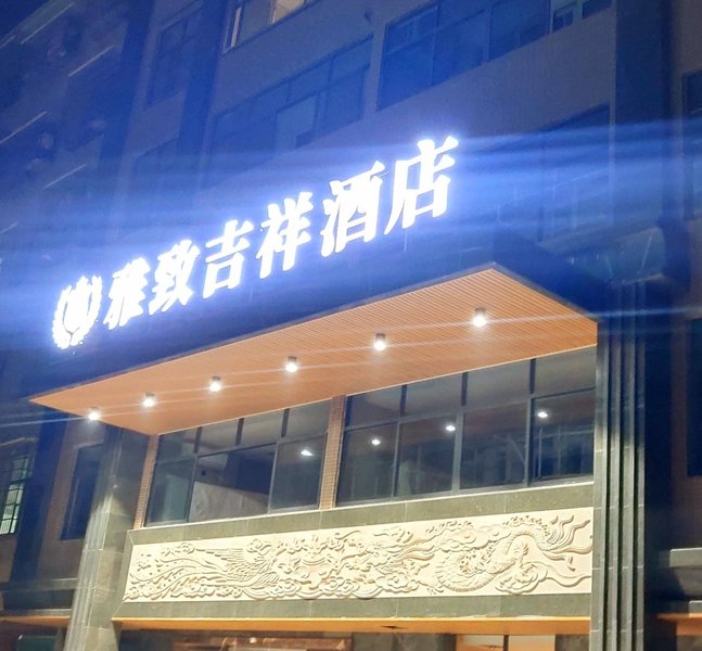 Yazhi Jixiang Hotel Over view
