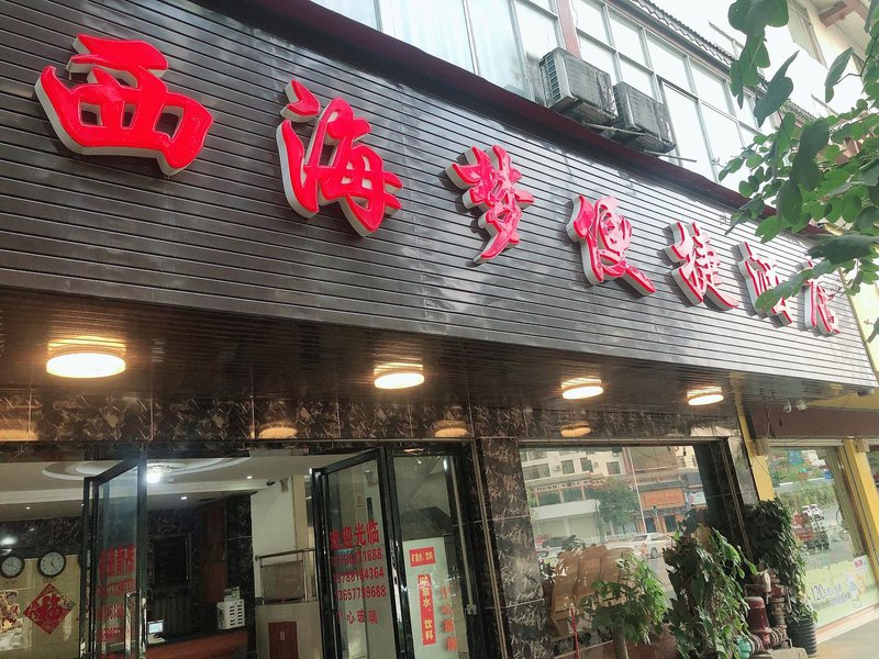 XIHAIMENGCOMFORTHOTEL Over view