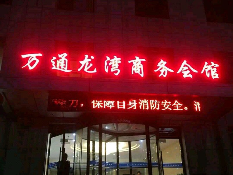 Longwan Business HotelOver view