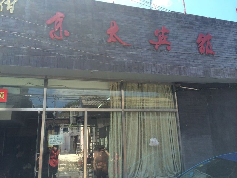 Beijing Qianmen Jingtai HotelOver view