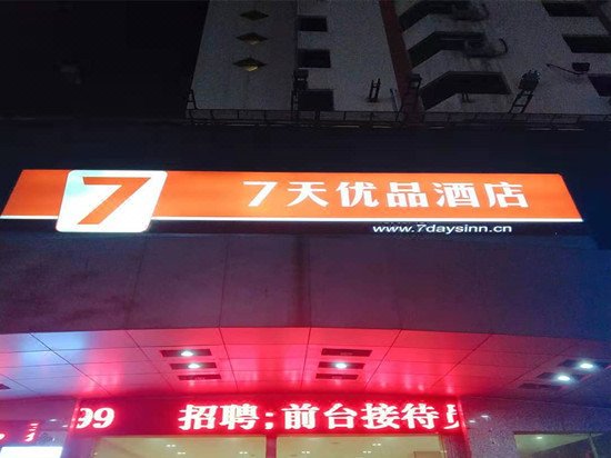 7 Days Premium Xinyang Railway Station Culture CenterOver view