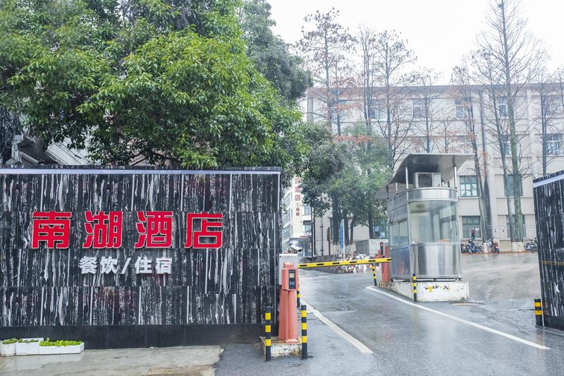 Nanhu Hotel (Xinyang Normal University store) Over view