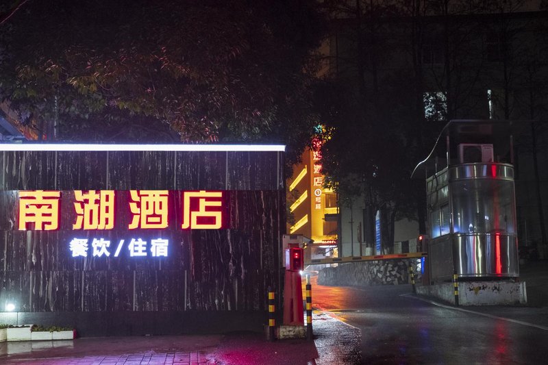 Nanhu Hotel (Xinyang Normal University store) Over view