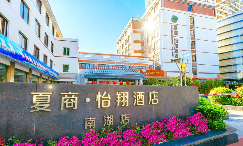 Seashine Hotel (Xiamen Railway Station Nanhu) Over view