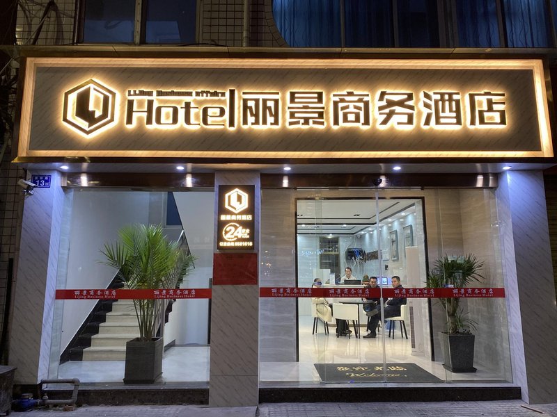 Nanping Lijing Budinese Hotel酒店外观
