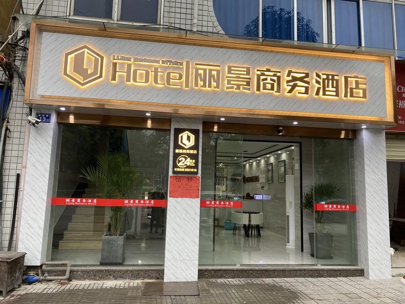 Nanping Lijing Budinese Hotel酒店外观