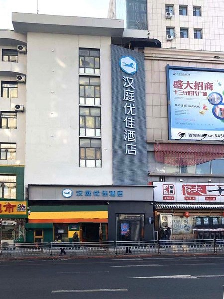 Hanting Youjia Hotel (Changchun Railway Station) Over view