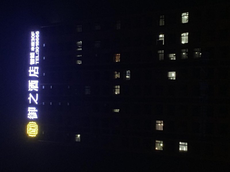 chuzhou yuzhi hotel酒店外观