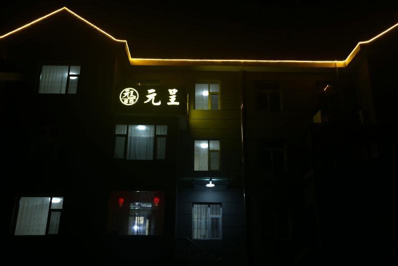 Yuancheng Inn酒店外观