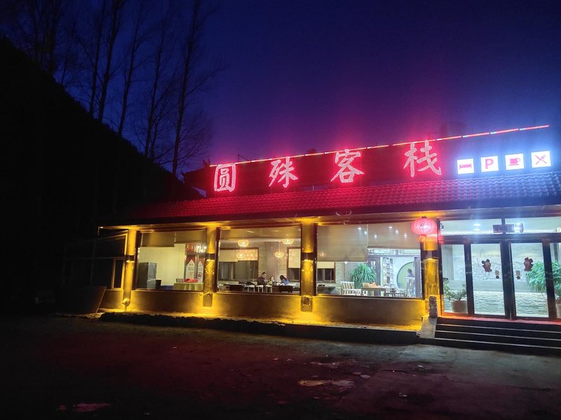 Yuan Shu hotel 酒店外观