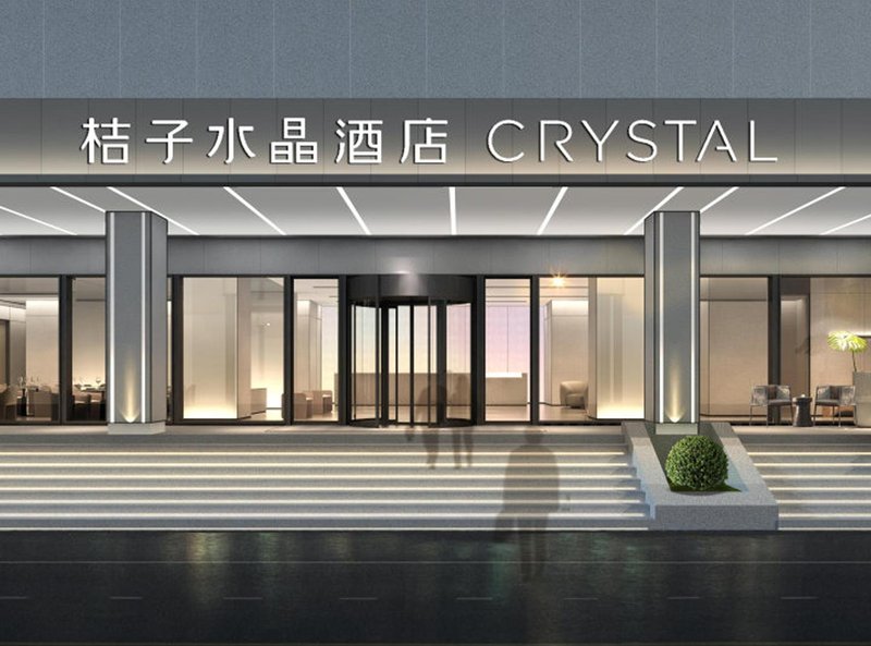 Crystal Orange Hotel (Nanjing Confucius Temple, Zhongshan South Road) Over view