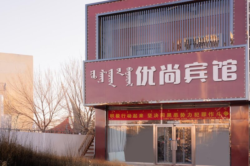 Chifeng youshang hotel酒店外观