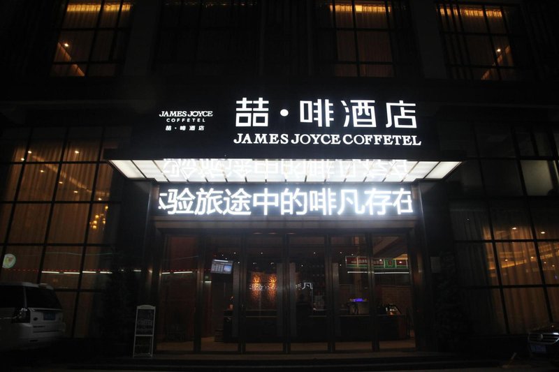 James Joyce Coffetel (Bozhou Tangwang Road) Over view