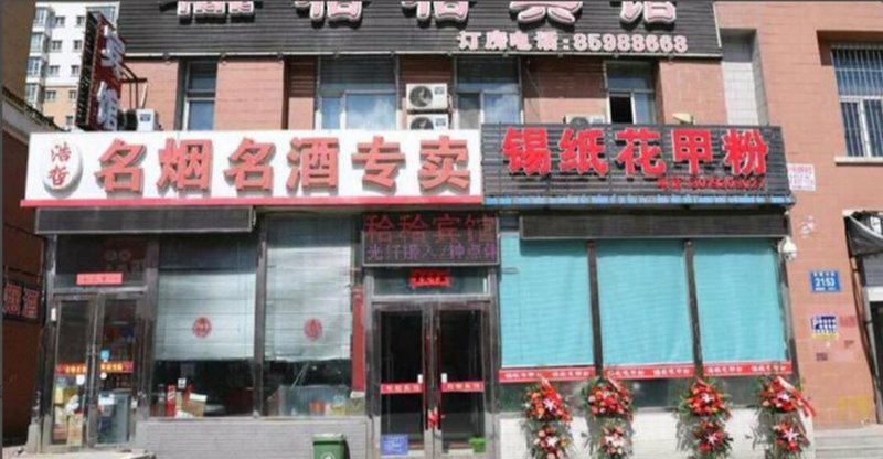 Hotel (Changchun Second Branch)Over view