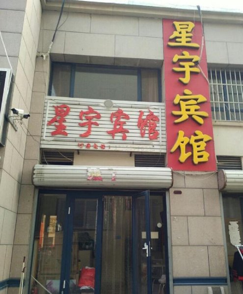 Dehou Xingyu Guest House酒店外观