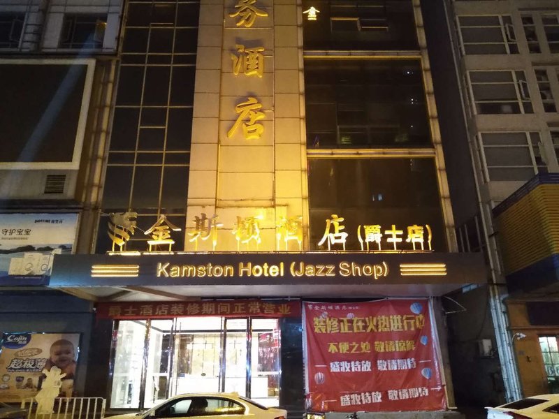 Kingston Hotel (Dongguan Jazz)Over view
