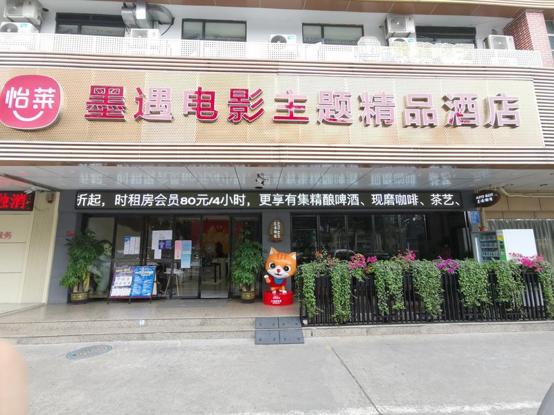 Elan Hotel (Shenzhen Moyu Movie Boutique, Huaqiang Road Metro Station) Over view