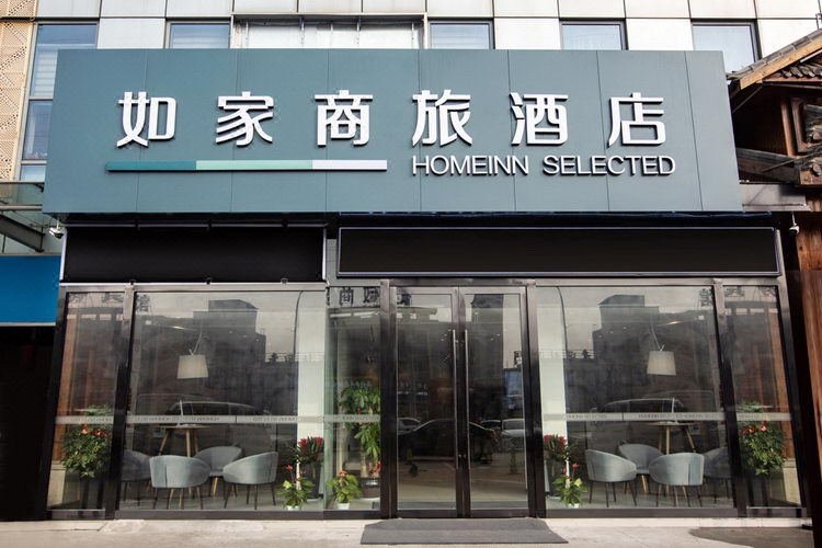 Home Inn Selected (Changzhou Zouqu Lingjiatang Logistics Center) Over view