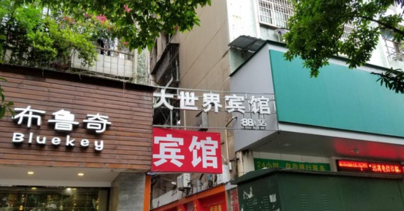 Dashijie Hotel Over view