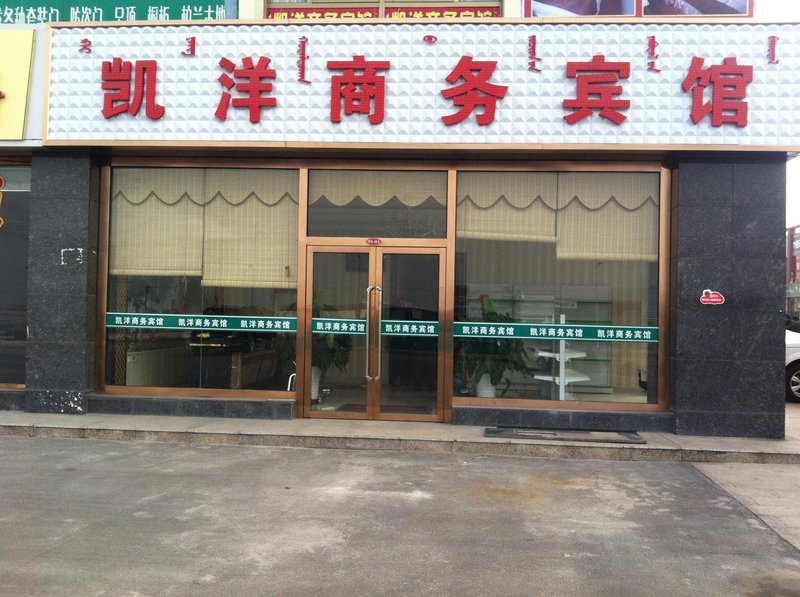 Kaiyang Business Hostel 酒店外观