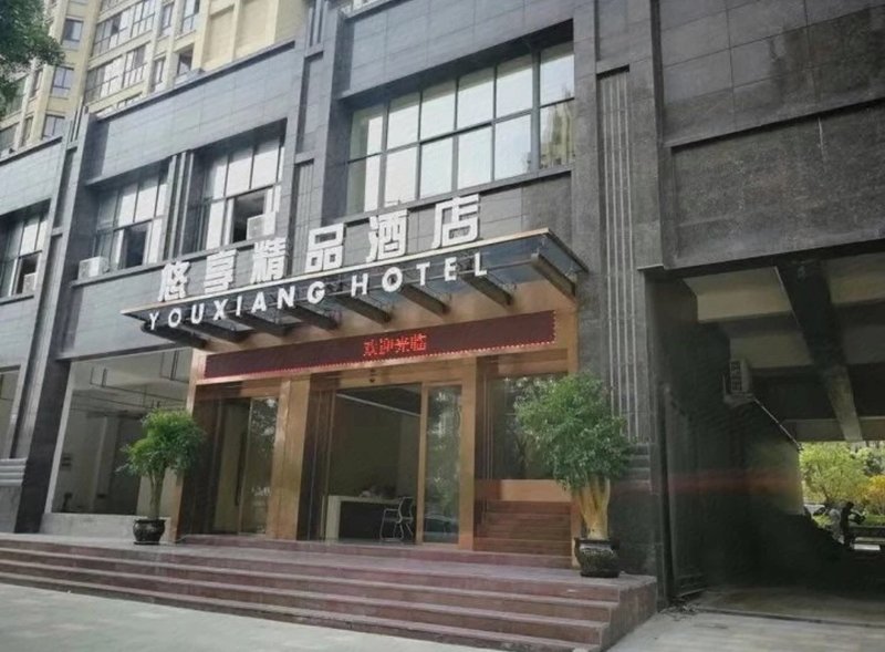 youxiang hotel Over view