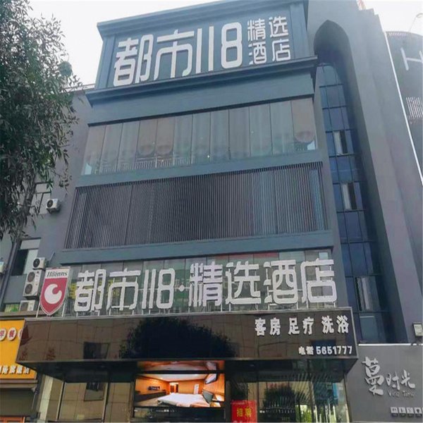 Du Shi 118 Jing Xuan (Tengzhou railway station store) Over view