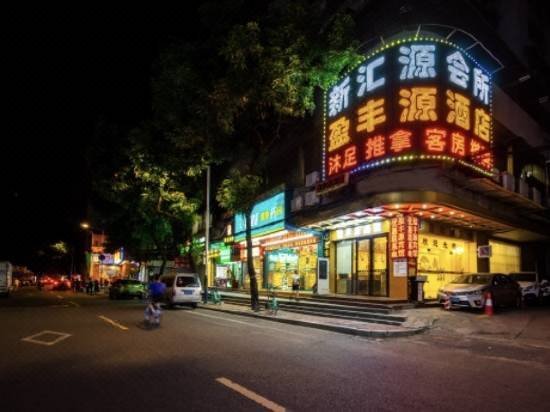 Guangzhou Sea Bead Area Surpuls FengYuan Hotel Over view