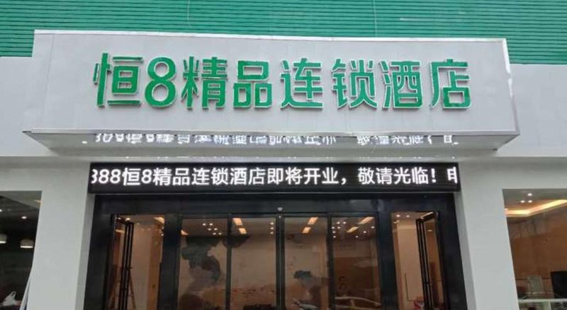 Heng8 chain hotel (Jiangkou Fanjingshan International Park store) Over view