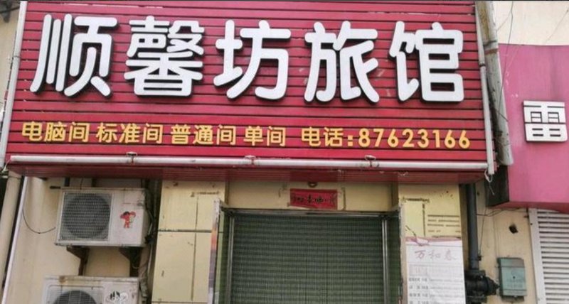  酒店外观