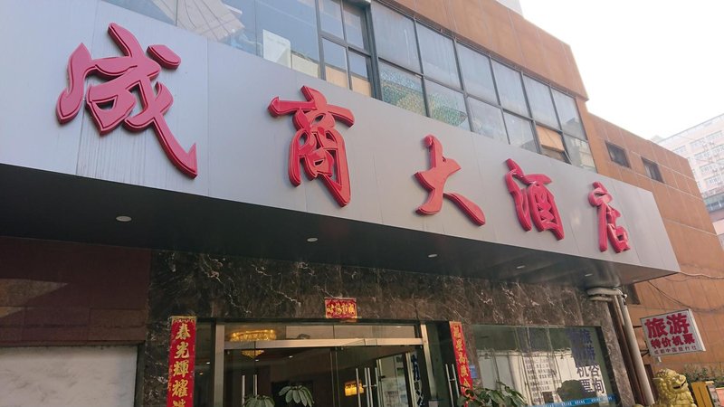 酒店外观