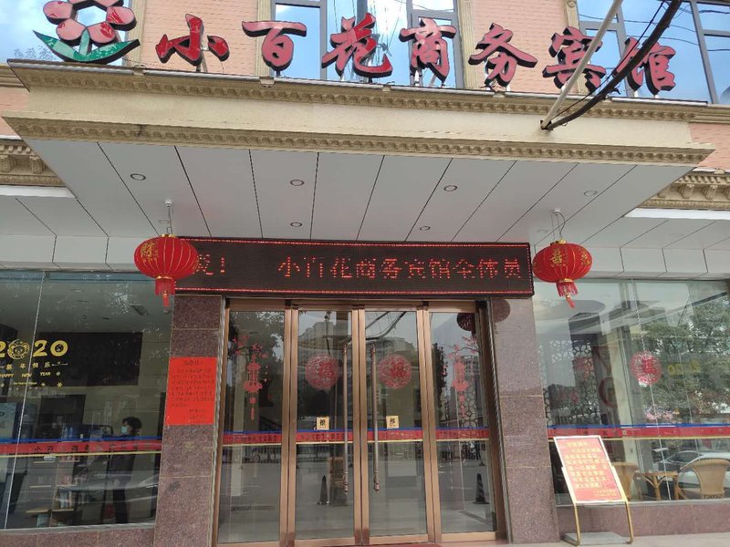 Xiaobaihua Business HotelOver view