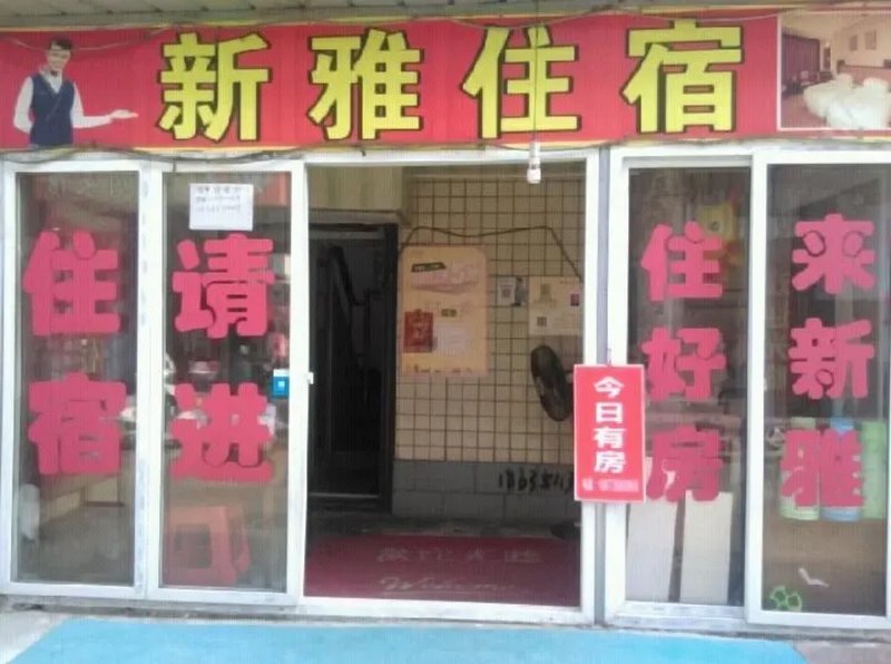 酒店外观